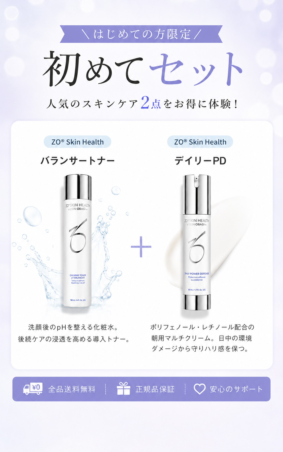 ゼオスキン初心者向きセット ゼオスキン初めてセット | Biyokuru Store